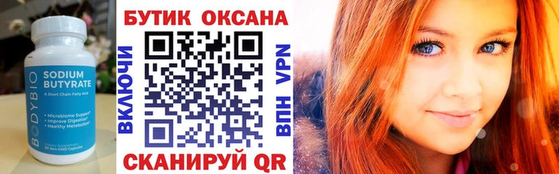 Купить закладки Грайворон Бутират 99%
